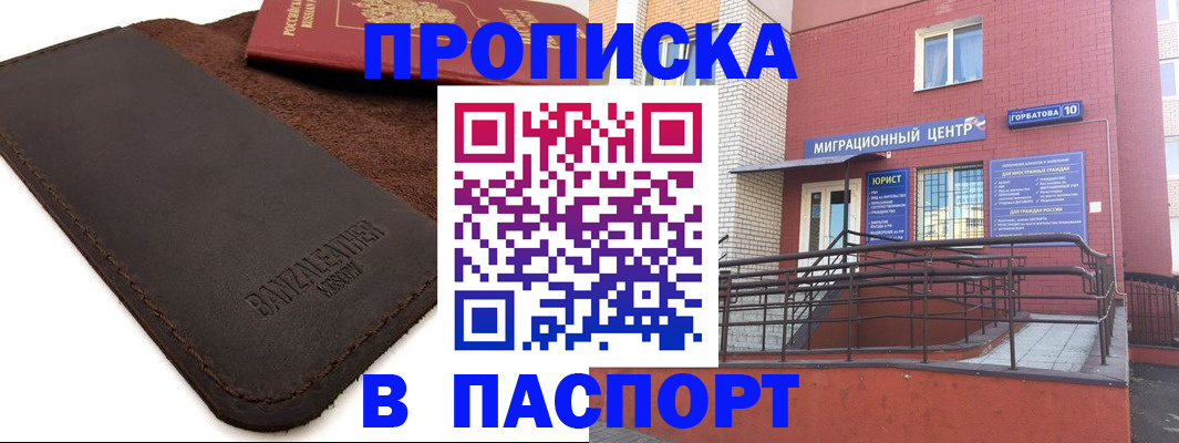 прописка ребенка в Куровском